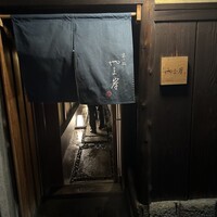 富小路 やま岸 - 