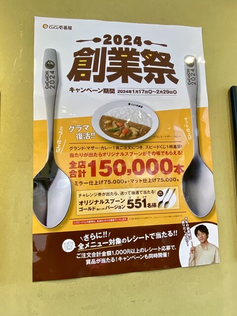 非売品】CoCo壱 ココイチ ゴールド 金メッキ スプーン 混ざる