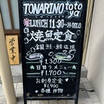 Tonarino Totoya - 