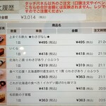 回転寿し トリトン - 注文履歴。