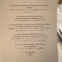 オーベルジュ・ド・リル ナゴヤ - 