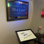 Blue Label - 天国に一番近いショットバー？