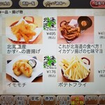 回転寿し トリトン - 揚げ物メニュー抜粋。