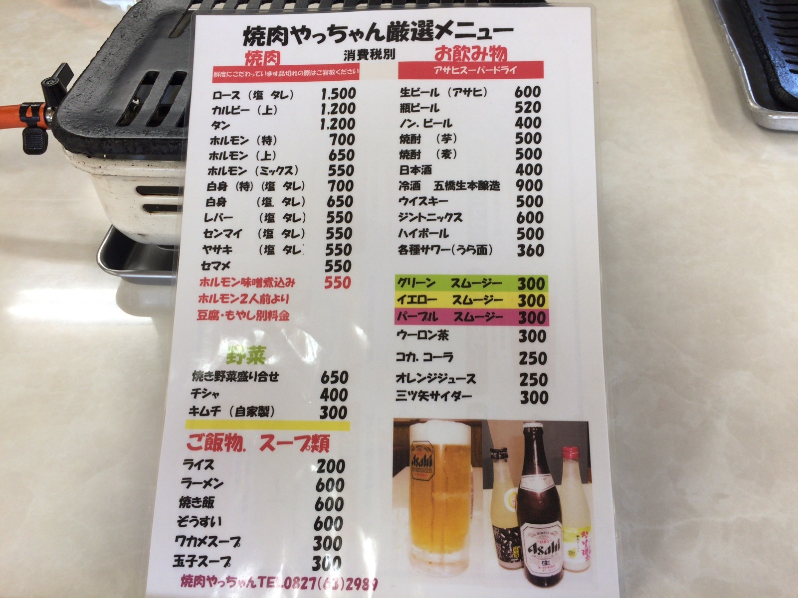 メニュー写真 : やっちゃん - 由宇/焼肉 | 食べログ