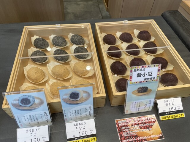 あんことおはぎ 日々餡 - 新鶴（和菓子）の写真