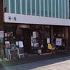 Kare Ando Supaisu Aoitori Beppu - 店舗外観