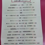 天下一番 - テイクアウトメニュー