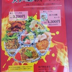 天下一番 - オードブルやってるだよ