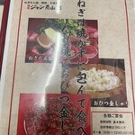 Negitanshio Yakiniku Oshokuji Jan Takayama - 