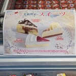 スイーツパラダイス工場直売所 - ダイエー池田駅前店食料品売り場ケーキバイキングコーナー季節限定商品3通り表示