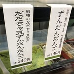 横丁とうふ店 最上川千本だんご - 
