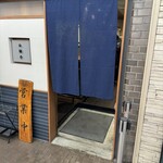 カレー専門店 白銀亭  - 