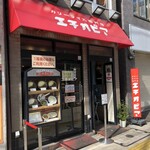 カリーライス専門店エチオピア - 