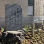 タケウチ - 夏目漱石の碑