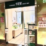 京橋千疋屋フルーツパーラー - 