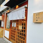 貝だし麺 きた田 - 