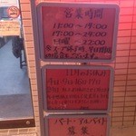 横浜ラーメン　壱鉄家 - 営業時間のお知らせ