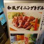 きざみ - 外看板でも和風ダイニングきざみの存在がある事を確認した後は