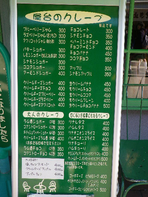 小町通りのクレープ店 By ほぼ週4 コクリコクレープ店 コクリコ クレープテン 鎌倉 クレープ 食べログ