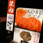 Yakiniku Kokorotake - 