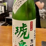 焼鳥 せきね - 琥泉純米吟醸搾りたて生原酒