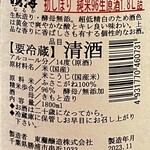 焼鳥 せきね - なんと酵母無添の純粋生酛造りで精米歩合も96％って超個性的ｗ