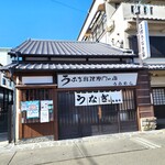 上村うなぎ屋 - 
