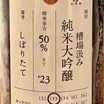 焼鳥 せきね - 鳴海を2杯呑んで加茂錦にチェンジ　純米大吟醸ですけど御燗してもらいます