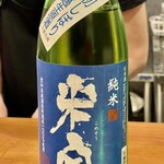 焼鳥 せきね - 米宗純米初絞り無濾過生原酒