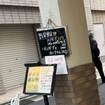 TSUKIJIビアワイン食堂 井上商店 - 