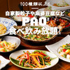 四川・餃子バル PAO2