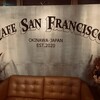 カフェ サン フランシスコ