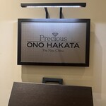 Precious ONO HAKATA - 