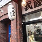 ラーメン 武蔵家 - 