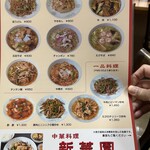 新華園 - メニュー♪