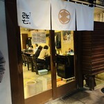 やきとり 弥七 - 