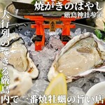 Yakigaki No Hayashi - 