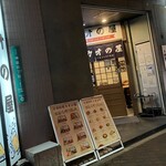 中華料理 カオの屋 - 