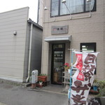 まるみのべんとう - 博多中学校の近くにある朝５時から営業されてる手作りお弁当のお店です。 
