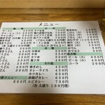 ラーメンなかむら - メニュー表