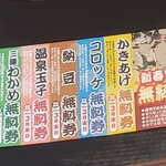 ゆで太郎 - 昨年末に貰ったトッピングクーポン券