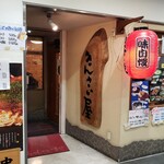 きんさい屋  - 