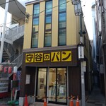 守谷製パン店 - 