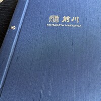 駒形前川 浅草本店 - 