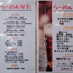 らーめん 旬彩 - 