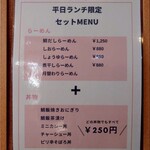 らーめん 旬彩 - 