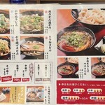 肉汁饂飩屋 とこ井 - 