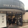 チーズガーデン 那須本店