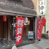 元祖佐伯らーめん 上海 大分府内店