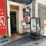 銀座しゃぶ通 - 